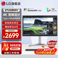 LG27英寸4K顯示器 設(shè)計師 IPS面板 設(shè)計繪圖 硬件校準 Mac外接液晶臺式電腦顯示屏幕 游戲電競 27UQ850V【27英寸 4K 反向充電90W】