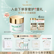 法兒曼（VALMONT）幸福面膜75ml抗皺緊致涂抹式面膜補水護膚品法爾曼生日禮物女