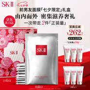 SK-II前男友面膜10片抗皺補水sk2化妝品全套護膚品套裝生日禮物skii