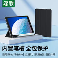 綠聯(lián) 適用ipad air3保護(hù)套帶筆槽ipad pro10.5英寸保護(hù)套2019款蘋(píng)果平板保護(hù)殼智能休眠超薄散熱防彎