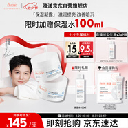 雅漾（Avene）【樊振東同款】恒潤肌活保濕凝露50ML*2 提亮補水保濕乳液面霜女
