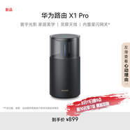華為路由 X1 Pro 11根天線陣列 內(nèi)置星閃網(wǎng)關(guān) 光影燈效設(shè)計(jì) 路由器千兆穿墻 支持pura 80 WiFi7+加速