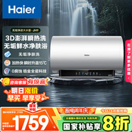 海爾（Haier）國家補貼20%電熱水器80升 小紅花JH9 無(wú)垢鮮活水凈膚洗 JH7升級款 3D巨能洗 3300W瞬熱家用儲水式