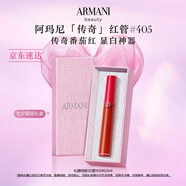阿瑪尼紅管唇釉#405番茄紅 口紅禮盒唇蜜 禮盒紀(jì)念日生日禮物女