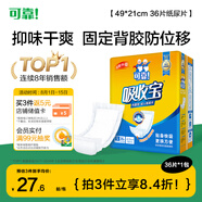 可靠（COCO）吸收寶成人紙尿片s碼36片（尺寸49*21cm ）老年人產(chǎn)婦尿片