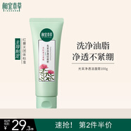 相宜本草光采凈透潔面膏100g（洗面奶 滋潤亮膚)紅景天潔面膏