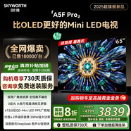 創(chuàng  )維電視黑騎士A5F Pro 65英寸QD-Mini LED 超越oled液晶游戲智能平板4k電視機 國家補貼 a5dpro+