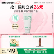 悅詩風(fēng)吟（Innisfree）綠茶洗面奶150g氨基酸綿密控油清潔保濕男士女士七夕情人節(jié)禮物
