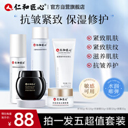 仁和匠心修護(hù)抗皺緊致套裝 二裂酵母水乳眼霜面霜洗面奶補(bǔ)水保濕淡紋男女