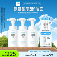 珂潤（Curel）保濕潔顏泡沫150ml*3瓶 氨基酸洗面奶 敏感肌適用