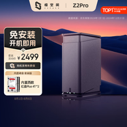 極空間私有云Z2Pro 8T四核雙盤位NAS網(wǎng)絡(luò)存儲智能AI個人云硬盤家庭服務(wù)器 手機(jī)PC平板擴(kuò)容 水墨黑