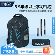 TIGERMAX虎米5-9年級(jí)初中學(xué)生書(shū)包小學(xué)生護(hù)脊兒童背包男女減負(fù)減壓時(shí)尚 3件套動(dòng)感節(jié)奏Pro 2S