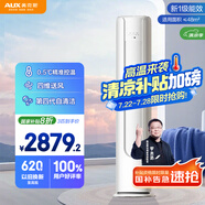 京燦奧克斯(AUX)空調(diào) 3匹柜機(jī) 大風(fēng)量 新1級能效 國家補(bǔ)貼 變頻冷暖 立柜式空調(diào)KFR-72LW/BpR3JDQA(B1)