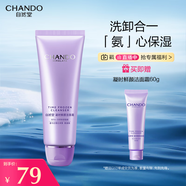 自然堂凝時(shí)鮮顏潔面霜125g 氨基酸深層清潔二合一洗面奶 七夕情人節禮物