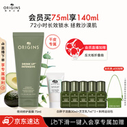 悅木之源（Origins）暢飲水潤(rùn)夜間呵護(hù)睡眠面膜75ml補(bǔ)水保濕水潤(rùn)面膜生日禮物送女友