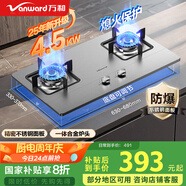 萬和（Vanward）【B6·4.5kW】燃?xì)怆p灶具不銹鋼煙灶聯(lián)動家電以舊換新國家補貼20%嵌入家用煤氣爐臺B6B338XW液化氣
