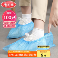 美麗雅 鞋套一次性100只室內機房廠(chǎng)房樣板間家用塑料防水防雨防塵均碼