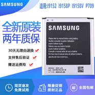 三星（SAMSUNG）GT-I9152原裝電池I9158P l9158V手機(jī)電池SCH一P709手機(jī)電池B650AC 兩塊原裝電池+送品牌座充