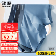 健將男士?jì)妊澞心鸂柶浇茄?A級抑菌冰絲無(wú)痕透氣四角褲衩禮盒裝 （夢(mèng)幻藍+星宇藍+神秘灰） 3條 L (腰1.9-2.1尺 重90-110斤)