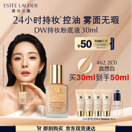 雅詩蘭黛DW持妝粉底液62#自然偏白(2C0)30ml控油遮瑕化妝品禮盒生日禮物