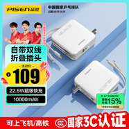 品勝【3C認證】充電寶自帶線插頭充電器三合一10000毫安大容量可上飛機高鐵22.5W快充便攜移動電源 白