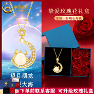中國黃金（CHINA GOLD）月亮龍18K金鑲和田玉望月龍吊墜本命年龍項鏈女玫瑰花七夕禮物