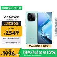 vivo iQOO Z9 Turbo【國(guó)家補(bǔ)貼】16GB+512GB山野青第三代驍龍 8S 獨(dú)顯芯片Turbo 6000mAh電池 電競(jìng)手機(jī)