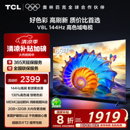 TCL電視 65V8L 65英寸 144Hz 高色域 MEMC防抖 護(hù)眼 2GB+32GB大內(nèi)存 DeepSeek AI電視 國(guó)家補(bǔ)貼20%