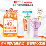 ELMEX艾美適含氟兒童牙膏6-12歲少兒防蛀換牙期牙齦護(hù)理【贈(zèng)小風(fēng)扇】