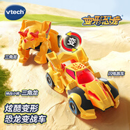 偉易達（Vtech）變形玩具恐龍神兵小將三角龍變閃電跑車(chē)汽車(chē)男孩3-8歲生日禮物