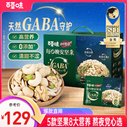 百草味本味甄果高端GABA每日堅果750g/30袋 開心果混合果仁團購送禮