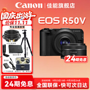 佳能（Canon）R50V微單相機 4K視頻旅行家用 半畫幅 學生便攜vlog直播創(chuàng)意照相機 視頻機 r50 v數(shù)碼照相機 R50V黑色14-30套機+RF50 1.8鏡頭 官方標配【加購下單享驚喜福