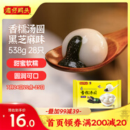 灣仔碼頭香糯黑芝麻湯圓538g28只湯圓元宵早餐點(diǎn)心速凍生鮮食品