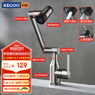 科固（KEGOO）機械臂水龍頭洗臉盆面盆四檔冷熱 浴室柜臺盆洗手池萬向龍頭K1068