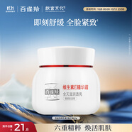 百雀羚維生素E精華霜50G維E全天滋潤透亮保濕敏肌適用品質(zhì)國貨中秋送禮
