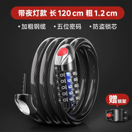 永久自行車(chē)五位密碼鎖防盜防偷防砸智能玻璃大門(mén)鎖電瓶三輪單車(chē)環(huán)形鎖 【加粗+可視夜燈】Max版 五位密碼120CM