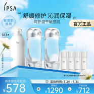 茵芙莎（IPSA）舒緩水乳護膚品套裝(流金水200ml*2+SE3乳)保濕修護女友生日禮物