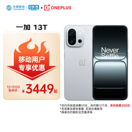 一加 13T 12GB+512GB 晨霧灰 性能超強小直屏 驍龍 8 至尊版 AI 5G游戲oppo手機 【移動(dòng)特惠】