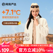 網(wǎng)易嚴(yán)選【斷碼特賣】抗靜電防風(fēng)保暖立領(lǐng)珊瑚絨外套鎖溫不掉毛擼貓感抓絨 女式外套-海鹽白 XL