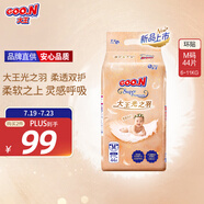 大王光之羽系列環(huán)貼式嬰兒紙尿褲M44片(6-11kg)尿不濕 超薄透氣