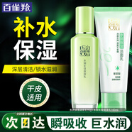 百雀羚（PECHOIN）乳液 水潤深層保濕乳 收縮毛孔保濕補(bǔ)水滋潤改善粗糙護(hù)膚品女 【清潔保濕】乳液 100g +潔面95g