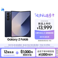 三星Samsung Galaxy Z Fold6 大屏AI手機 超輕薄折疊屏手機 第三代驍龍8 游戲手機 12GB+512GB 冷夜藍