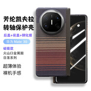 魔巖（MOYAN）【中軸全包】適用于華為Mate X6折疊屏手機殼新款x6磁吸碳纖維真凱夫拉前后全包保護套時(shí)尚簡(jiǎn)約 【日落】中軸全包碳纖維 華為MateX6/典藏版