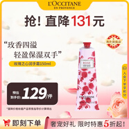 歐舒丹玫瑰之心護(hù)手霜150ml經(jīng)典玫瑰香保濕滋潤法國進(jìn)口送女友禮物