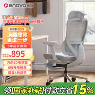 ENOVA時(shí)尚家pro海綿款 人體工學(xué)椅電腦椅辦公椅子人工力學(xué)座椅電競椅