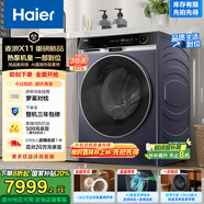 海爾（Haier）麥浪X11 13KG懶人滾筒洗衣機全自動熱泵洗烘一體帶烘干 家電國家補貼以舊換新 直驅(qū)超薄XHG13L98U1