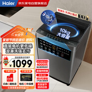 海爾（Haier）全自動波輪洗衣機(jī)10公斤直驅(qū)變頻一級 省水省電 家用大容量 線下同款 國家補(bǔ)貼20%XQB100-BZ608