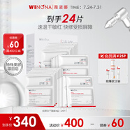 薇諾娜舒緩速修膠原凍干面膜24片舒緩修護(hù)補(bǔ)水面部護(hù)膚品男女