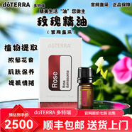 多特瑞（DOTERRA）美國(guó)多特瑞官網(wǎng)旗艦天然植物萃取單方精油芳療香薰 玫瑰精油5ml