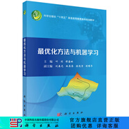 最優(yōu)化方法與機器學(xué)習